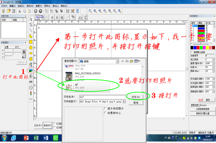 激光打標機打圖片參數(shù)設置